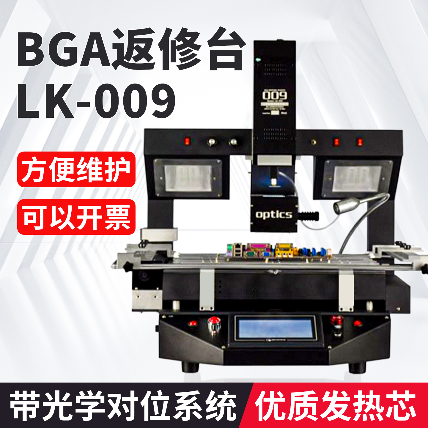 雷科BGA返修台LK-009笔记