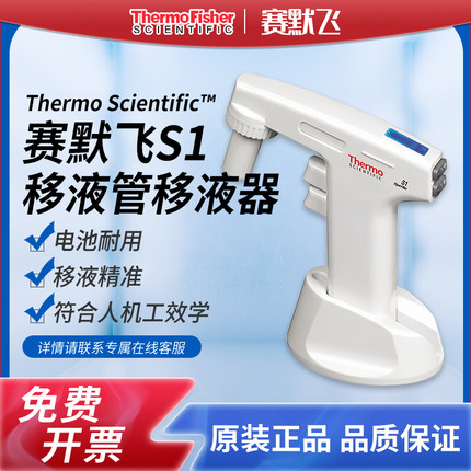 赛默飞电动移液器s1移液管助吸器thermo9501大容量可调自动移液枪
