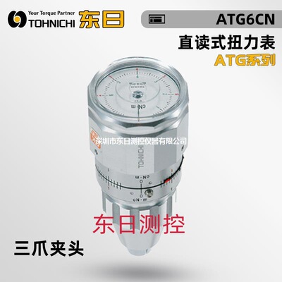 日本TOHNIC东日直读式刻