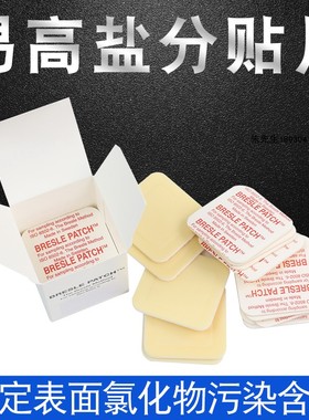 祈鑫易高138盐分贴片Elcometer135b Bresle盐份测试片A1250 E135B