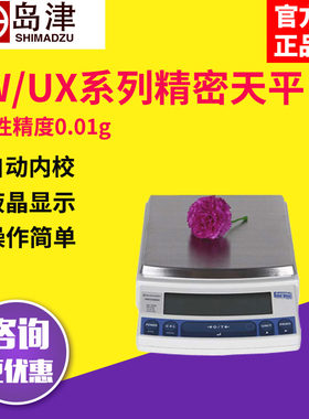 日本岛津UW2200H/UW4200H/UW6200H百分之一0.01g内校电子分析天平