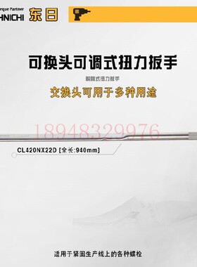 正品原装进口 日本TOHNICHI扭力扳手CLE850N2X32D CLE1200N2X32D