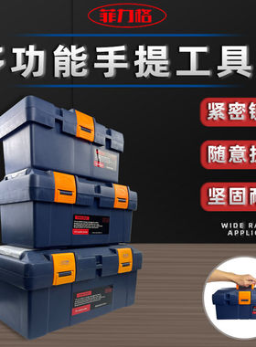 MTC-EX菲力格塑料工具箱双层加厚手提箱F-380/430/450 家用维修箱