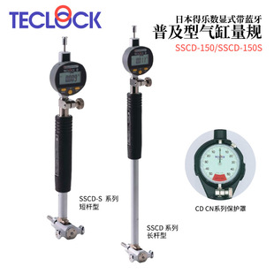 150 议价日本TECLOCK得乐普及型气缸量规SSCD 150S 60S 35S