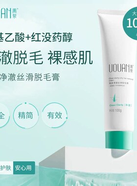 禹泉脱毛膏腋下腿毛不留黑