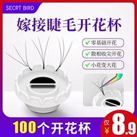 Làm đẹp Lông mi Ghép lông mi Blossom Cup Sun Flower Cup Drop Keo Cup Lông mi Một giây hoa nở Artifact Aids - Các công cụ làm đẹp khác mút đánh phấn