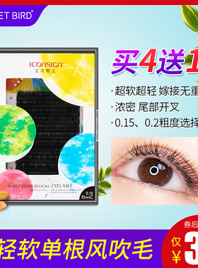 艾可熙儿睫毛单根嫁接睫毛自然超软日式空气扁毛水貂毛J翘C翘浓密