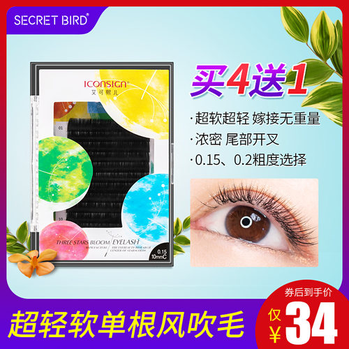 艾可熙儿睫毛单根自然c翘扁毛