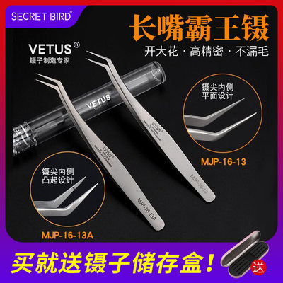 vetus正品开花镊子高精度美睫师专用加长大号嫁接睫毛夹子工具