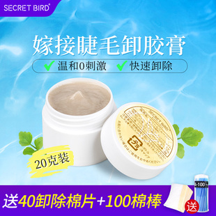 秘书鸟卸睫毛膏无刺激睁眼美睫专用嫁接快速工具脱胶剂假睫10g20g