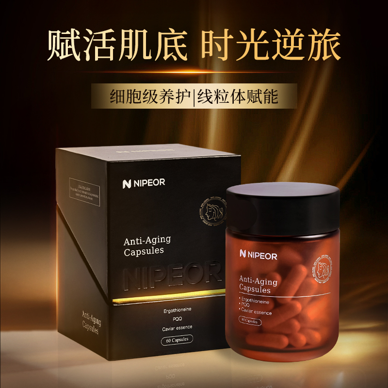 NIPEOR尼佩尔麦角硫因口服胶囊美容PQQ时光胶囊胶原蛋白肽正品