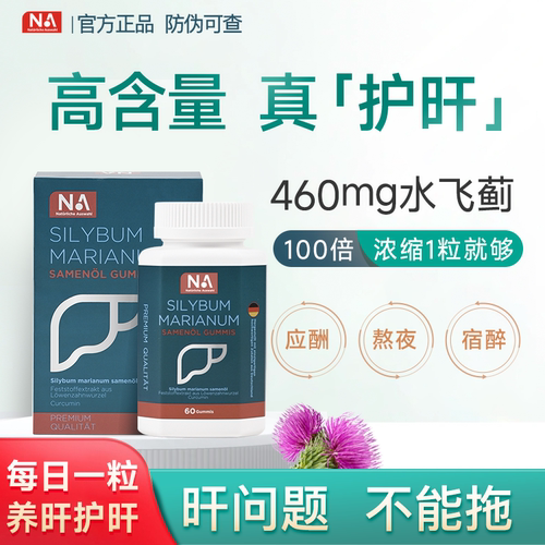 NA水飞蓟60粒护盰胶囊片奶蓟草
