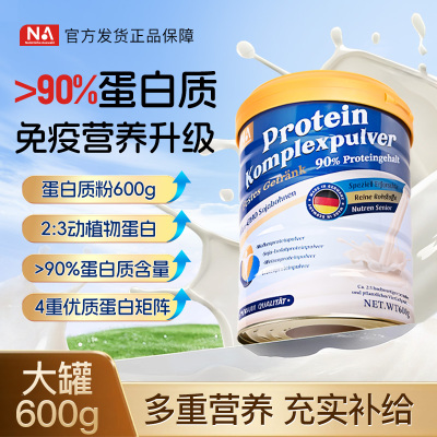 NA德国蛋白粉600g奶粉营养品中老年人成人乳清蛋白粉营养正品