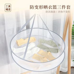 三浦植造防变形晒衣篮三件套晾衣网晒袜子神器羊毛衫平铺晾晒网兜