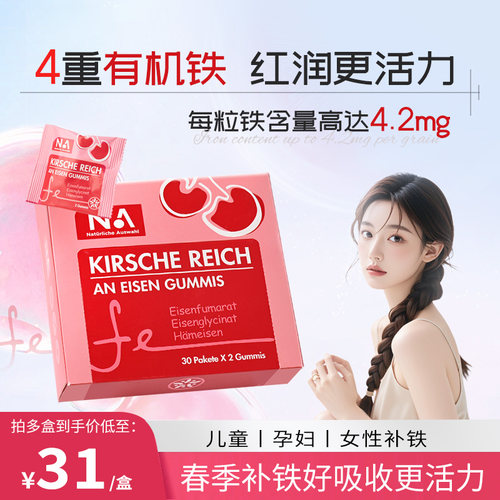 NA富铁软糖车厘子女性孕妇哺乳期铁剂铁元素fe专用官方正品