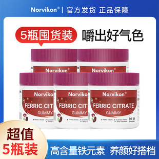5盒装美国Norvikon诺维肯富铁软糖孕妇补的补铁软糖贫血女性铁剂