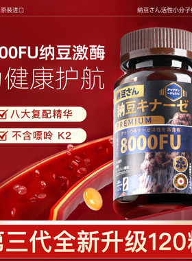 日本第三代纳豆先生纳豆激酶软胶囊8000FU第四代加强版Plus+200粒