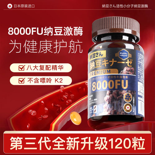 日本第三代纳豆先生纳豆激酶软胶囊8000FU第四代加强版Plus+200粒