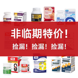 NA三浦制造元 清仓捡漏 宝枫籽油芹菜籽养胃片蛋白核小球藻 特价