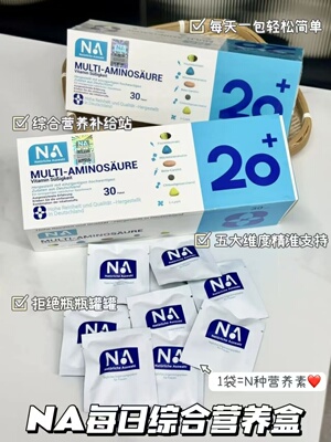 【新款上新】NA每日综合营养盒20+男女性全家营养包30包/袋正品