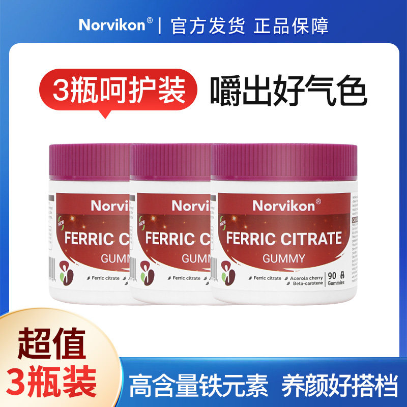 3盒装美国Norvikon诺维肯富铁软糖孕妇补的补铁软糖贫血女性铁剂,零食/坚果/特产,软糖/果味糖/凝胶糖果,淘宝优惠券,粉丝福利购,淘宝优惠卷