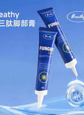 Breathy布雷辛十三肽膏真菌脚部足部外用官方旗舰店正品