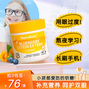 美国Norvikon诺维肯先目叶黄素软糖儿童维生素蓝莓叶黄素酯软糖