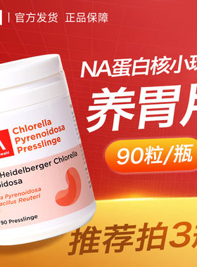 德国NA蛋白核小球藻养胃片Naturliche Auswahl护胃片保护肠道肠胃