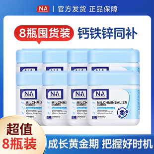 8盒装德国NA乳钙软糖女性补钙补钙钙铁锌儿童成长青少年孕妇钙片