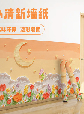 小清新印花墙围自粘墙贴纸防水防潮墙壁遮污装饰墙纸自带背胶
