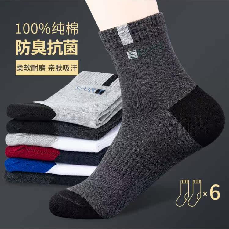 浙江诸暨袜子官方旗舰店秋冬季褚暨足迹纯棉透气中筒运动四季男袜