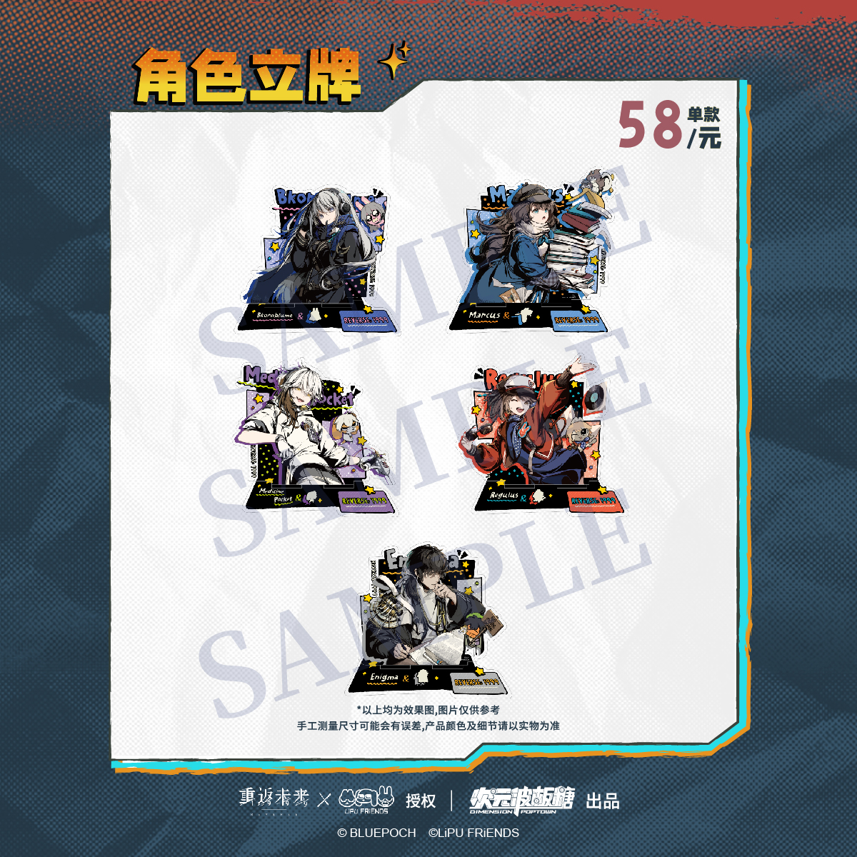 【墟弥】重返未来 1999×暹罗厘普 角色立牌 正版联名周边