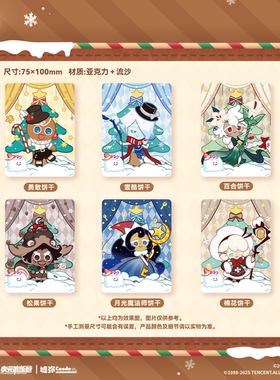 【墟弥】流麻 冲呀!饼干人:王国 正版快闪周边