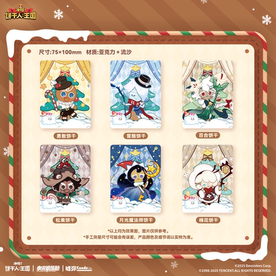 【墟弥】流麻 冲呀!饼干人:王国 正版快闪周边