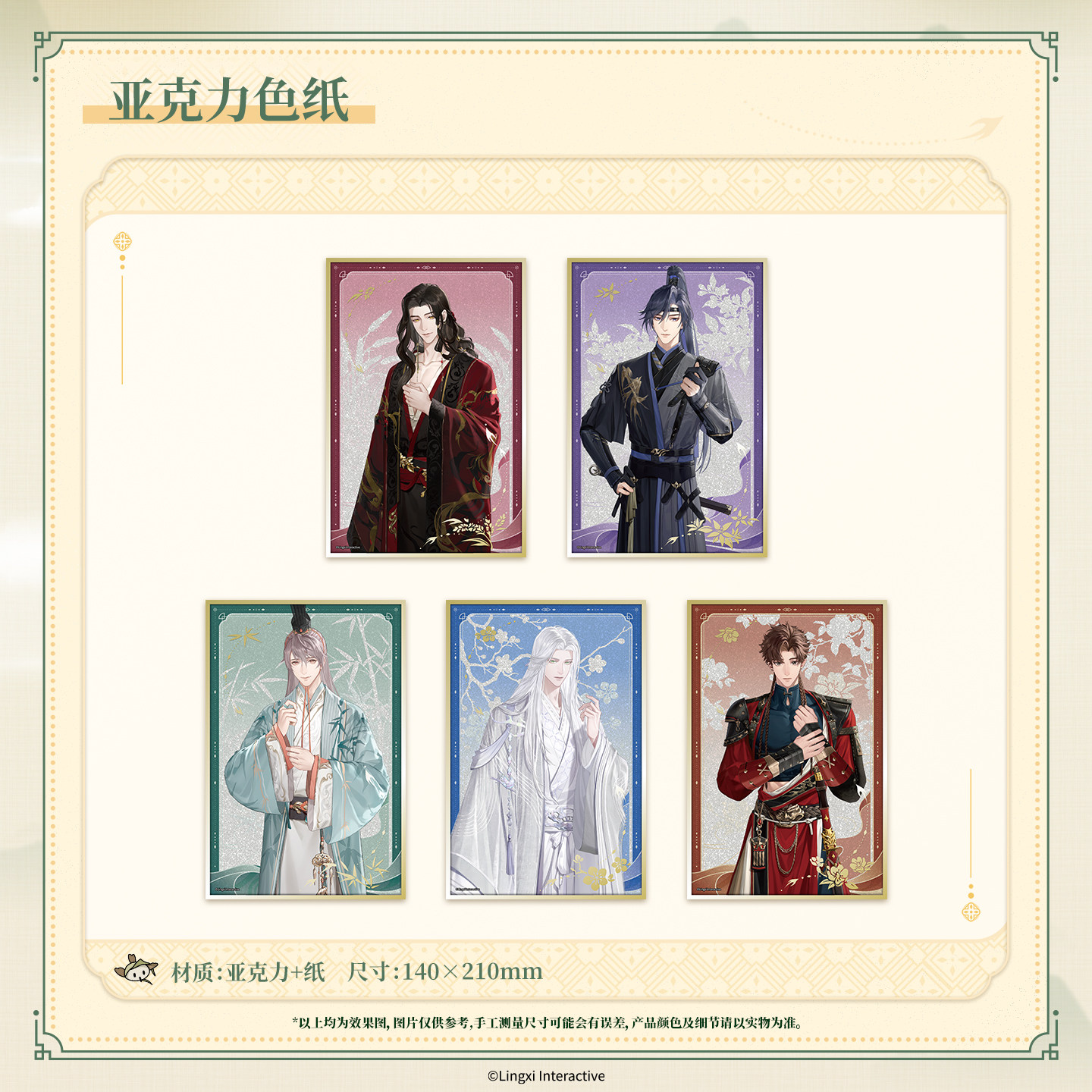 【墟弥】亚克力色纸 如鸢×环球公司「鸢飞环宇」系列正版周边图片