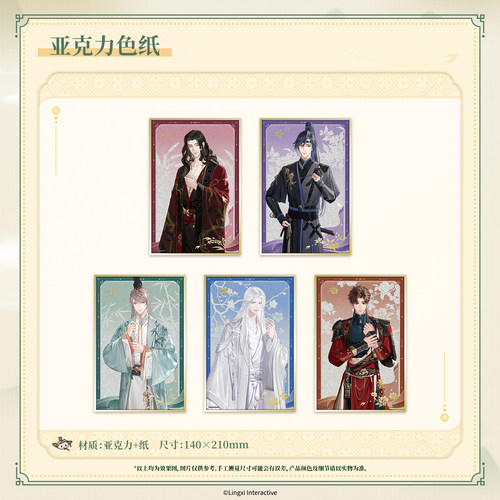 【墟弥】亚克力色纸 如鸢×环球公司「鸢飞环宇」系列正版周边