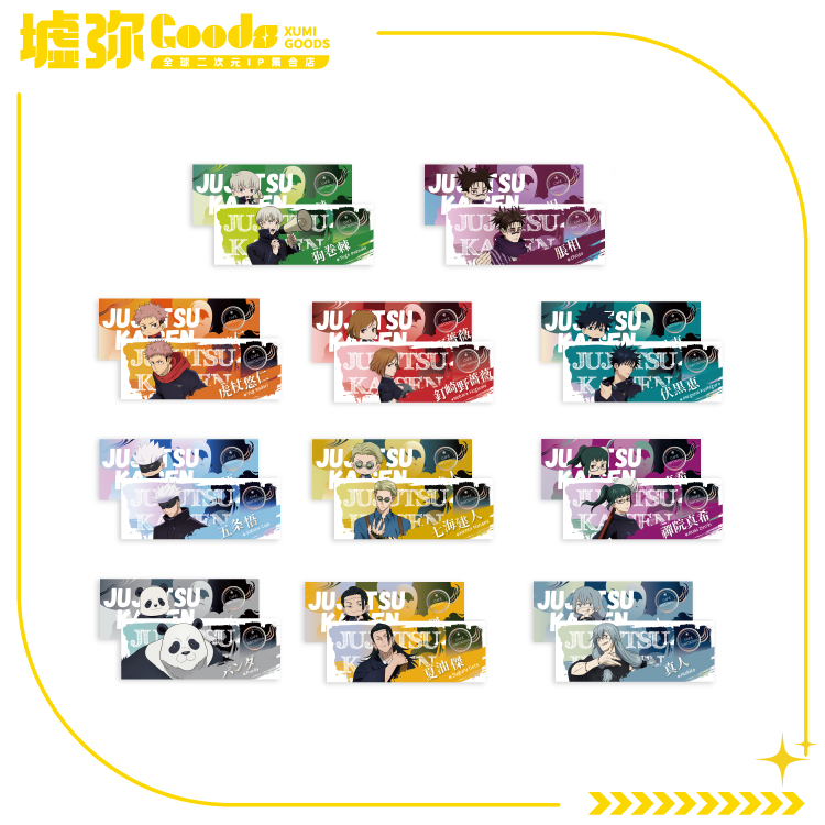 【墟弥】咒术回战 镭射票组盲盒 正版联名周边