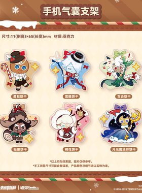 【墟弥】手机气囊支架盲盒 冲呀!饼干人:王国 正版快闪周边