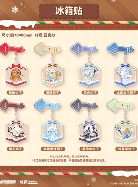 【墟弥】冰箱贴盲盒 冲呀!饼干人:王国 正版快闪周边