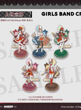 【墟弥】少女乐队的呐喊  人物立牌 正版联名周边