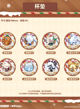 【墟弥】杯垫盲盒 冲呀!饼干人:王国 正版快闪周边