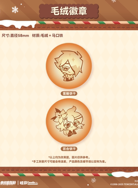 【墟弥】毛绒徽章 冲呀!饼干人:王国 正版快闪周边吧唧