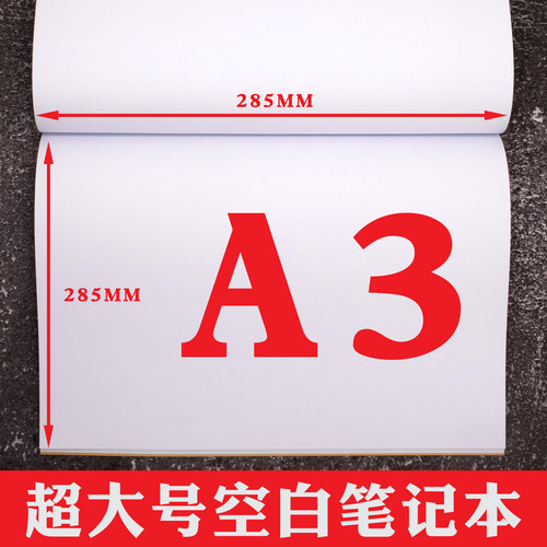 a3空白页笔记本大号a4加厚手绘草稿思维导图绘画画空白大本子定制