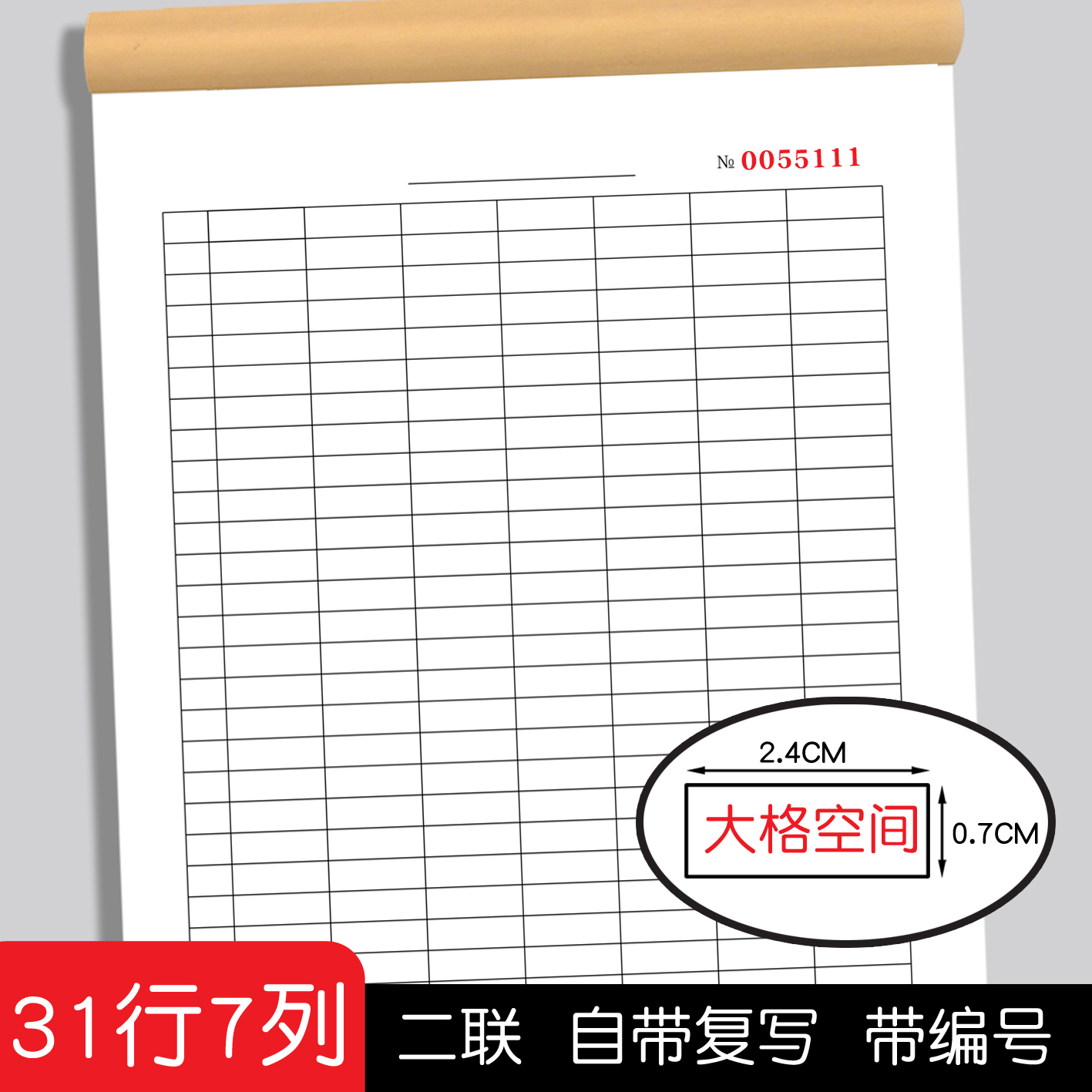 A4万能表格记账本两联自带复写