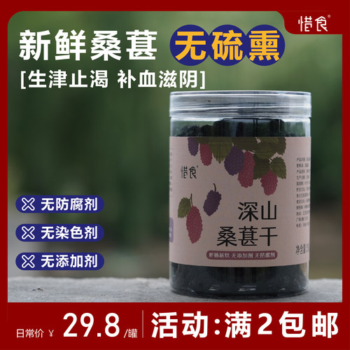 惜食桑葚干无沙无添加当季新鲜