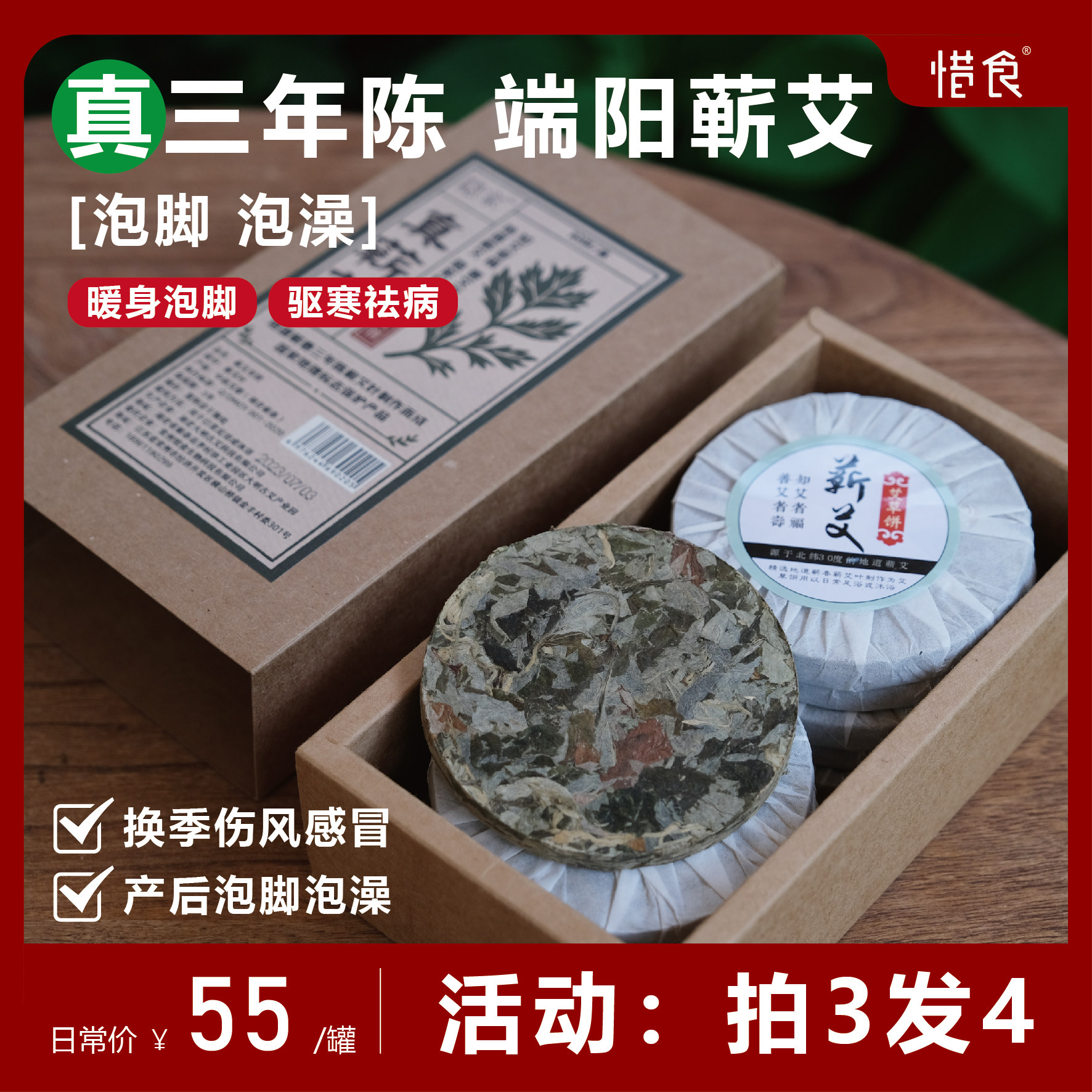 隐家三年真蕲艾艾叶饼泡脚泡澡