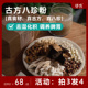 拍3发4 古方八珍粉 添加5年新会陈皮 惜食 250g 盒