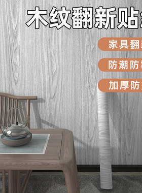 仿木柜门防水桌面贴皮自粘墙纸