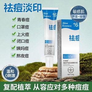 珍璞霜芦荟精华液改善痘肌清爽控油面部精华学生男女通用20g
