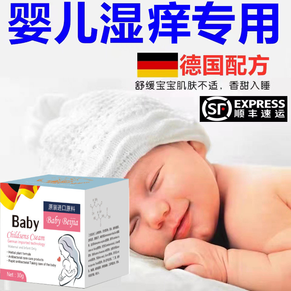 婴儿膏宝宝奶膏湿痒口水疹婴幼儿热疹止痒儿童热痱子蚊虫叮咬